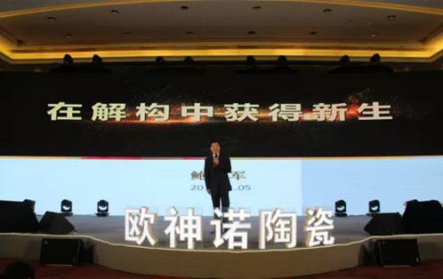 2017歐神諾經(jīng)銷(xiāo)商年會(huì )：共啟變革新征程！