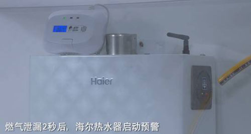 全球唯一燃氣泄漏報警技術(shù)在海爾熱水器中誕生