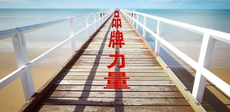 步入品牌競爭時(shí)代 鎖具企業(yè)增強品牌意識尤為重要