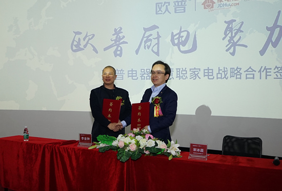 歐普廚電與慧聰家電攜手合作實(shí)現品牌營(yíng)銷(xiāo)推廣