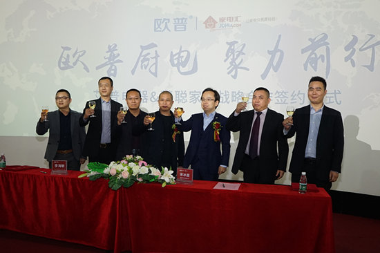 歐普廚電與慧聰家電攜手合作實(shí)現品牌營(yíng)銷(xiāo)推廣