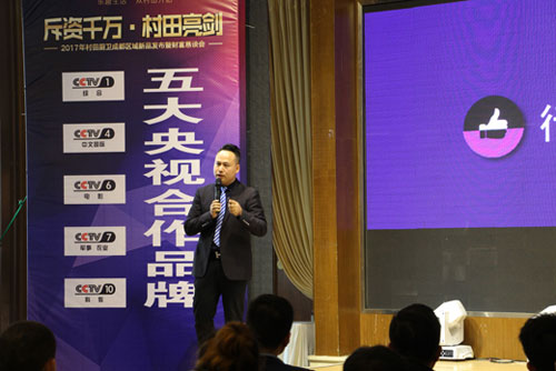 2017年村田廚衛成都區域財富盛會(huì )隆重舉行