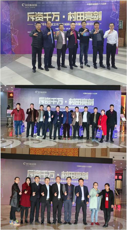 2017年村田廚衛河北區域財富盛會(huì )隆重舉行