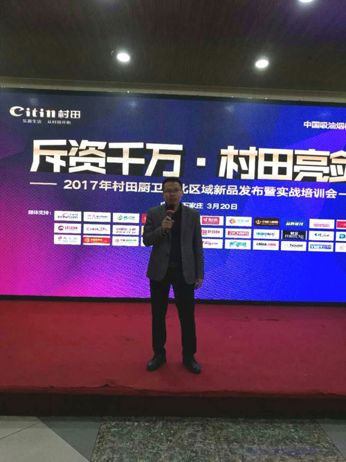 2017年村田廚衛河北區域財富盛會(huì )隆重舉行