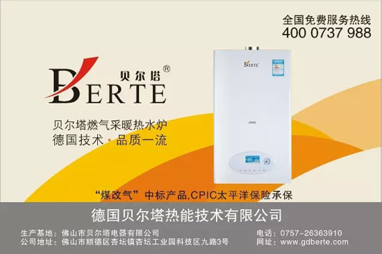 壁掛爐春來(lái)停采暖 貝爾塔教你正確維護方式