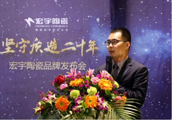 宏宇陶瓷舉辦“堅守質(zhì)造二十年”品牌發(fā)布會(huì )