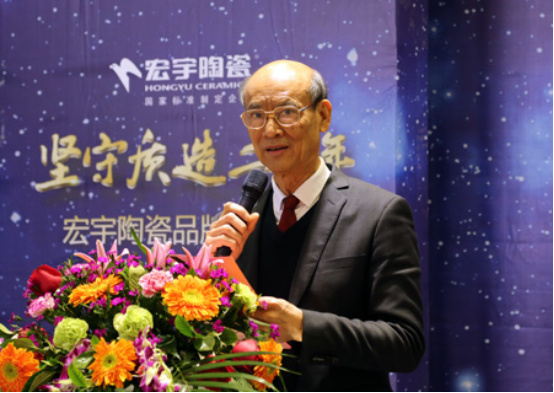 宏宇陶瓷舉辦“堅守質(zhì)造二十年”品牌發(fā)布會(huì )
