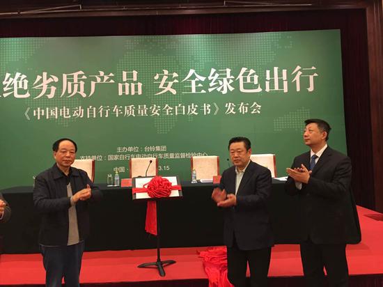 《中國電動(dòng)自行車(chē)質(zhì)量安全白皮書(shū)》在北京發(fā)布