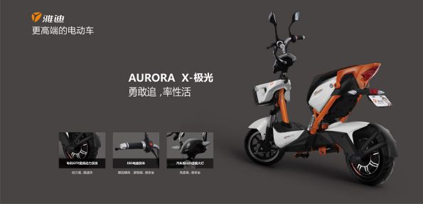 雅迪電動(dòng)車(chē)明星產(chǎn)品點(diǎn)評