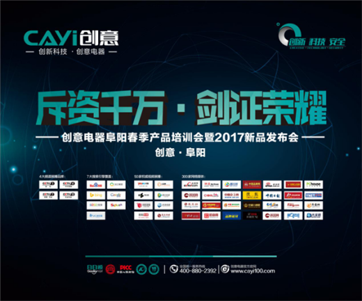 2017創(chuàng  )意電器財富盛宴 攜手創(chuàng  )意?共贏(yíng)未來(lái)