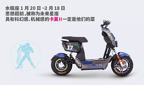 中國十大電動(dòng)車(chē)品牌之愛(ài)瑪電動(dòng)車(chē)與十二星座