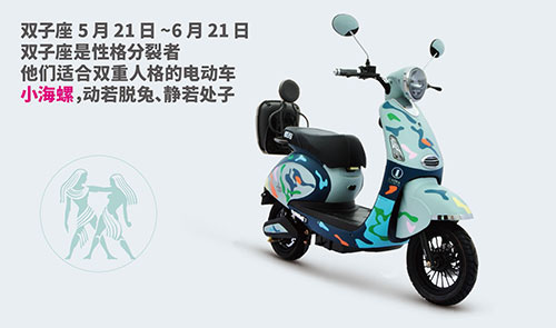 中國十大電動(dòng)車(chē)品牌之愛(ài)瑪電動(dòng)車(chē)與十二星座
