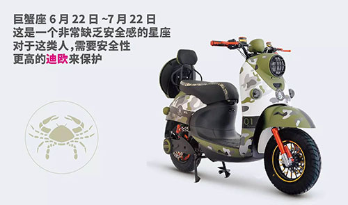 中國十大電動(dòng)車(chē)品牌之愛(ài)瑪電動(dòng)車(chē)與十二星座
