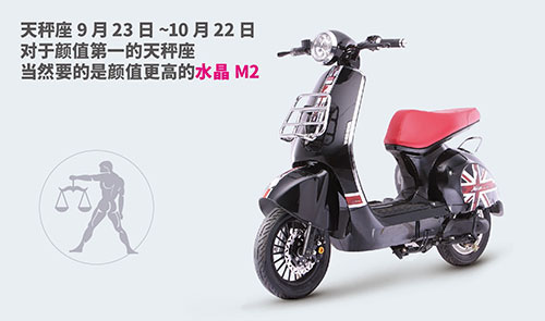 中國十大電動(dòng)車(chē)品牌之愛(ài)瑪電動(dòng)車(chē)與十二星座