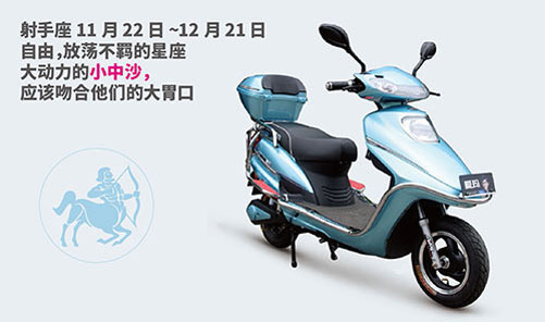中國十大電動(dòng)車(chē)品牌之愛(ài)瑪電動(dòng)車(chē)與十二星座