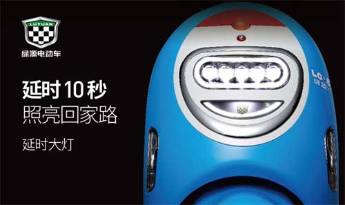 中國十大電動(dòng)車(chē)品牌之綠源電動(dòng)車(chē)七大功能介紹