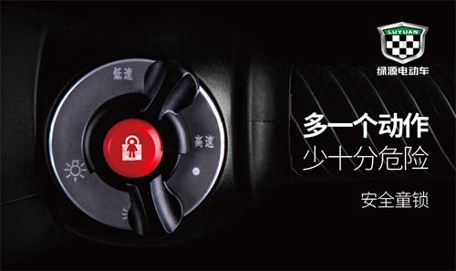 中國十大電動(dòng)車(chē)品牌之綠源電動(dòng)車(chē)七大功能介紹