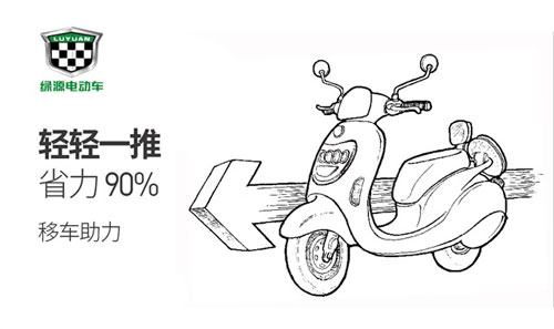 中國十大電動(dòng)車(chē)品牌之綠源電動(dòng)車(chē)七大功能介紹