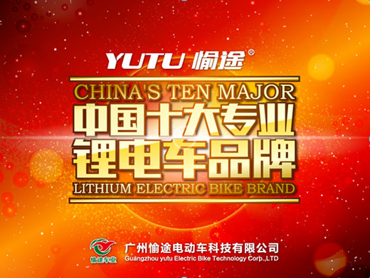 綠色愉途：中國十大專(zhuān)業(yè)鋰電車(chē)品牌