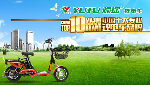 綠色愉途：中國十大專(zhuān)業(yè)鋰電車(chē)品牌