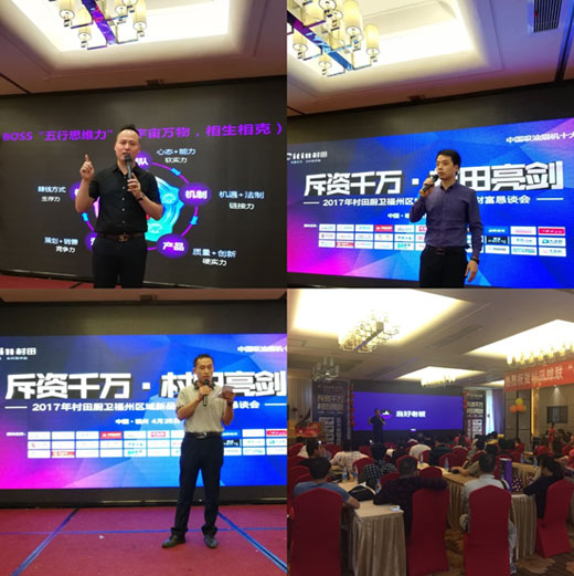 2017村田廚衛福州區域新品發(fā)布暨財富懇談會(huì )隆重舉行