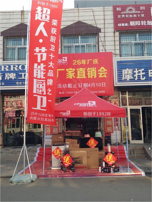 山西天鎮超人133營(yíng)銷(xiāo)戰略單店大促勇拔頭籌