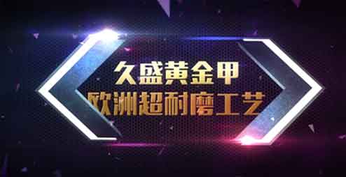 久盛實(shí)木地暖地板·素顏系列正中年輕人下懷？