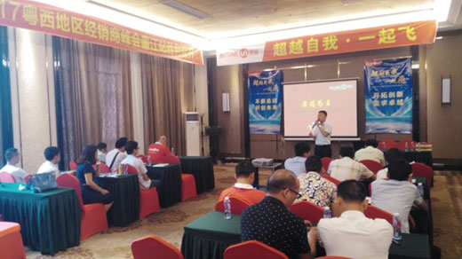 超越自我 一起飛——銀田廚電粵西地區經(jīng)銷(xiāo)商會(huì )議
