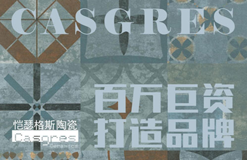 開(kāi)啟全面營(yíng)銷(xiāo)時(shí)代 愷瑟格斯斥資品牌升級