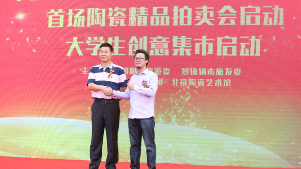 講述china故事——首屆北京國際陶瓷文化旅游節開(kāi)幕