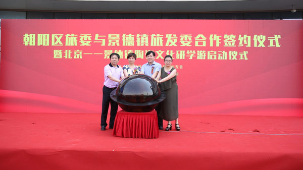 講述china故事——首屆北京國際陶瓷文化旅游節開(kāi)幕