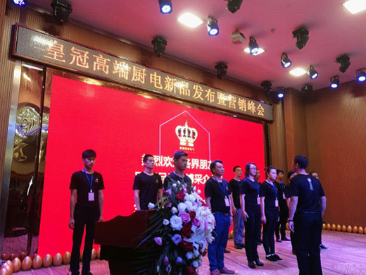 商會(huì )直擊：皇冠股份新品推介暨營(yíng)銷(xiāo)峰會(huì )