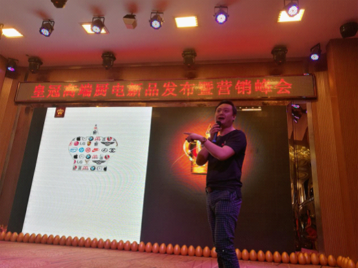 商會(huì )直擊：皇冠股份新品推介暨營(yíng)銷(xiāo)峰會(huì )
