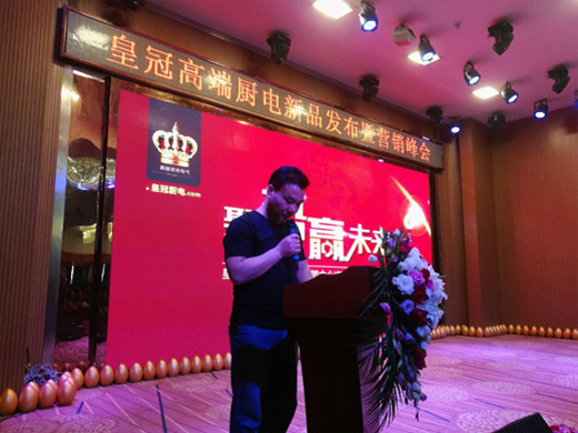 商會(huì )直擊：皇冠股份新品推介暨營(yíng)銷(xiāo)峰會(huì )