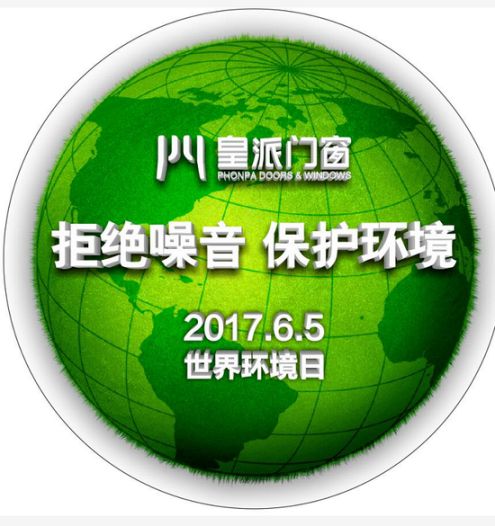 皇派門(mén)窗發(fā)布《中國城市居住噪音指數白皮書(shū)》