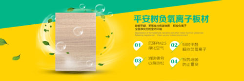 十大生態(tài)板品牌平安樹(shù)的發(fā)展理念是什么？