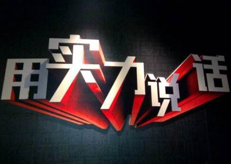 爭做“實(shí)力派” 內外兼具的生態(tài)板品牌才可俘獲消費者