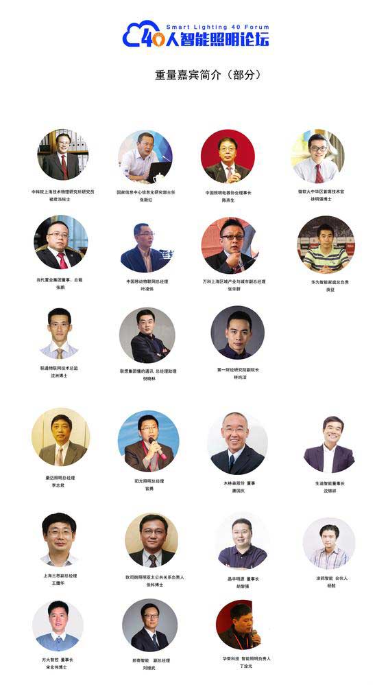 2017智能照明論壇7.13將在復旦大學(xué)召開(kāi)
