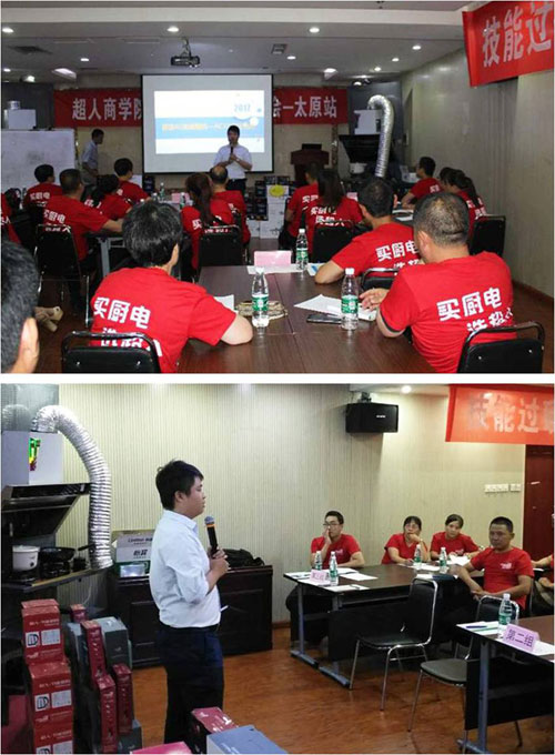 2017超人商學(xué)院全國巡回培訓會(huì )-太原站
