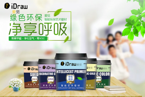 愛覺藝術涂料與甲醛抗戰到底  還您健康無污染的家！