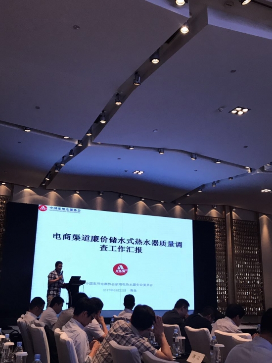 電熱水器專(zhuān)委會(huì )2017年第一會(huì )議在青島召開(kāi)