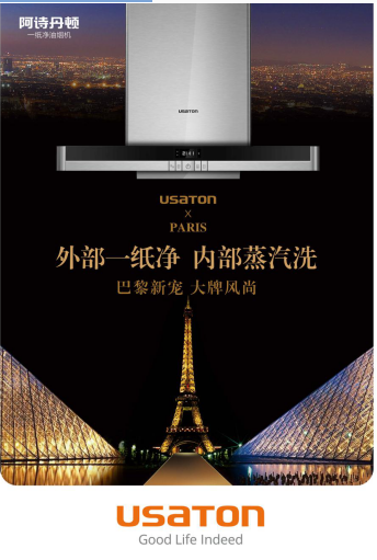 阿詩(shī)丹頓一紙凈油煙機：大吸力與大洗力結合