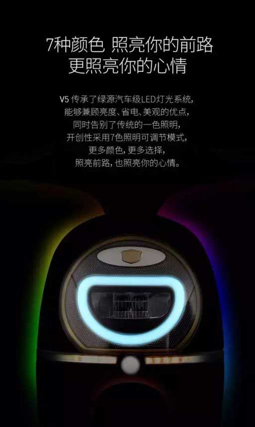 綠源電動(dòng)車(chē)又出新品啦！V5新品給你好好打個(gè)樣