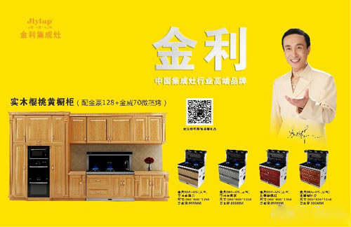 我是優良品！讓世界愛上金利集成灶