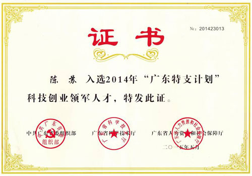 漢諾威電器董事長(cháng)入選“科技創(chuàng  )新創(chuàng  )業(yè)人才”