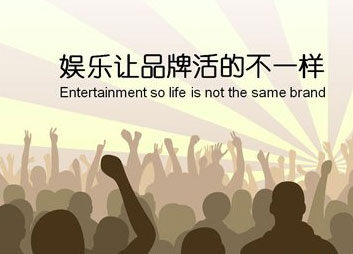 灶具企業(yè)實(shí)行娛樂(lè )營(yíng)銷(xiāo)更易讓消費者接受
