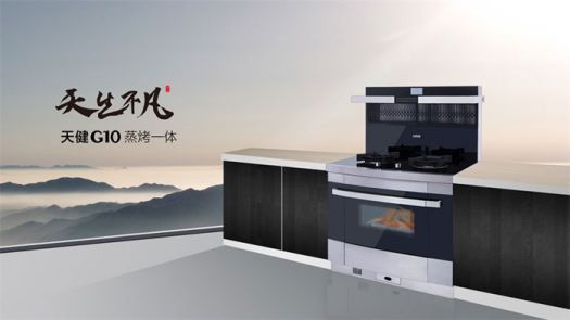 著名品牌優格集成灶打造最堅實的廚房安全屏障！