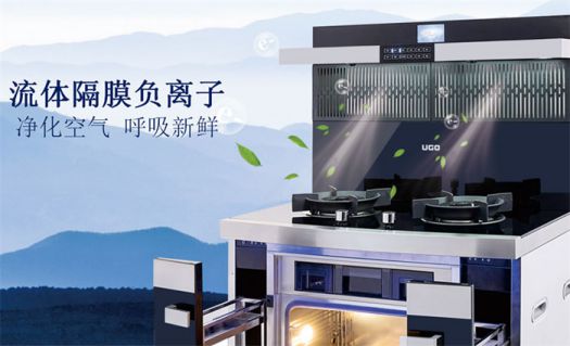 著名品牌優格集成灶打造最堅實的廚房安全屏障！