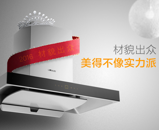 廚房方寸間，我們都需要一臺大吸力油煙機