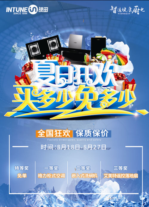 滾滾熱浪，銀田與您一起夏日狂歡